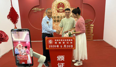 蕪湖市灣沚區：共締良緣 雲端引領新風