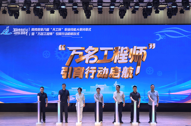 南陵县“万名工程师”引育行动启航。人民网记者 汪瑞华摄