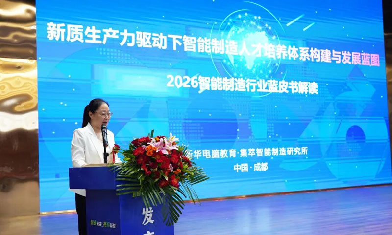    中國東方教育電腦事業部副總經理夏倫梅解讀智能制造人才培養藍皮書。