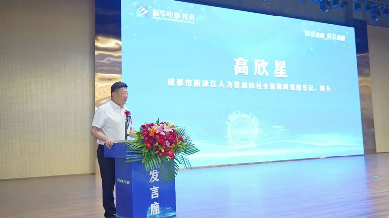 成都市新津區人力資源和社會保障局黨組書記、局長高欣星致辭。