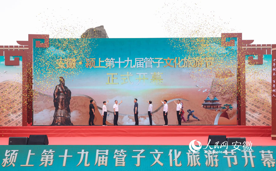 颍上第十九屆管子文化旅游節開幕。人民網記者 張俊攝