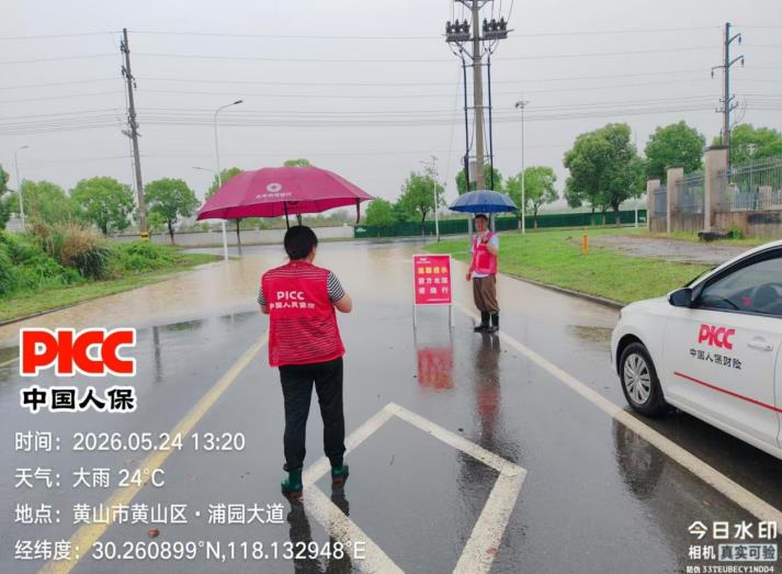 黃山市分公司理賠人員在涉水路段值守。