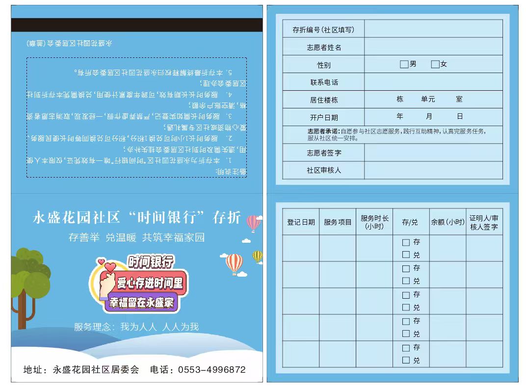 永盛花园社区“时间银行”存折。弋江区委宣传部供图