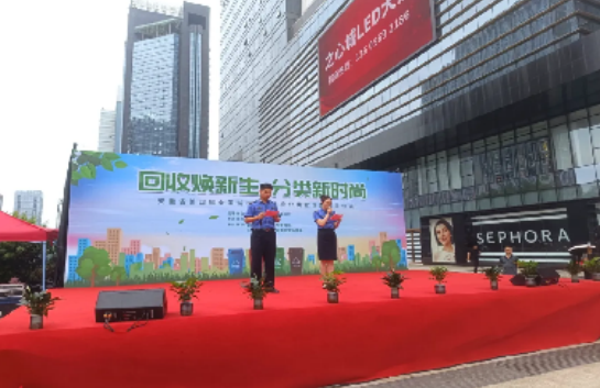 安徽省第四屆城市生活垃圾分類宣傳周在蜀山區啟動。