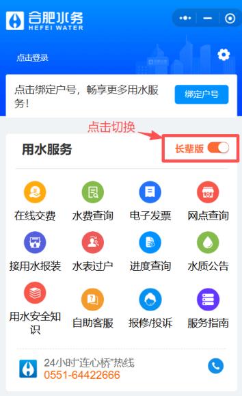 合肥水务微信营业厅长辈版界面。合肥水务集团供图