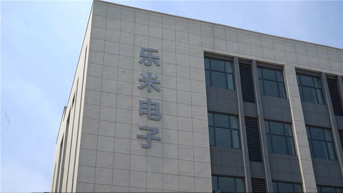 楊全傲創辦的樂米電子科技公司。