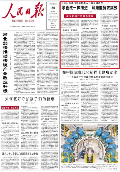 《人民日報》（2026年05月30日 第 01 版）
