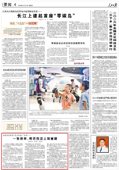 《人民日報》（2026年05月31日 第 04 版）
