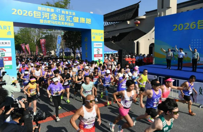 包河全運匯健康跑暨合肥馬拉鬆系列活動舉行