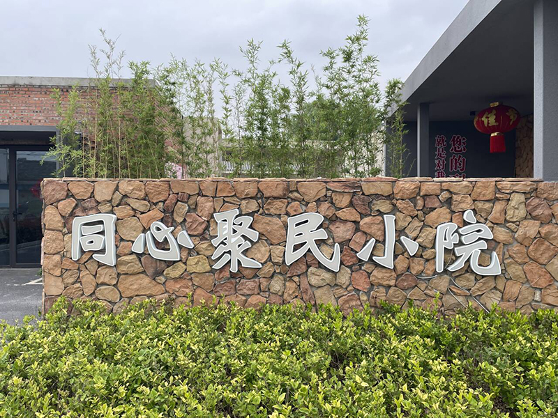 同心聚民小院——“八斗那些事儿”直播地之一。人民网记者 王晓飞摄