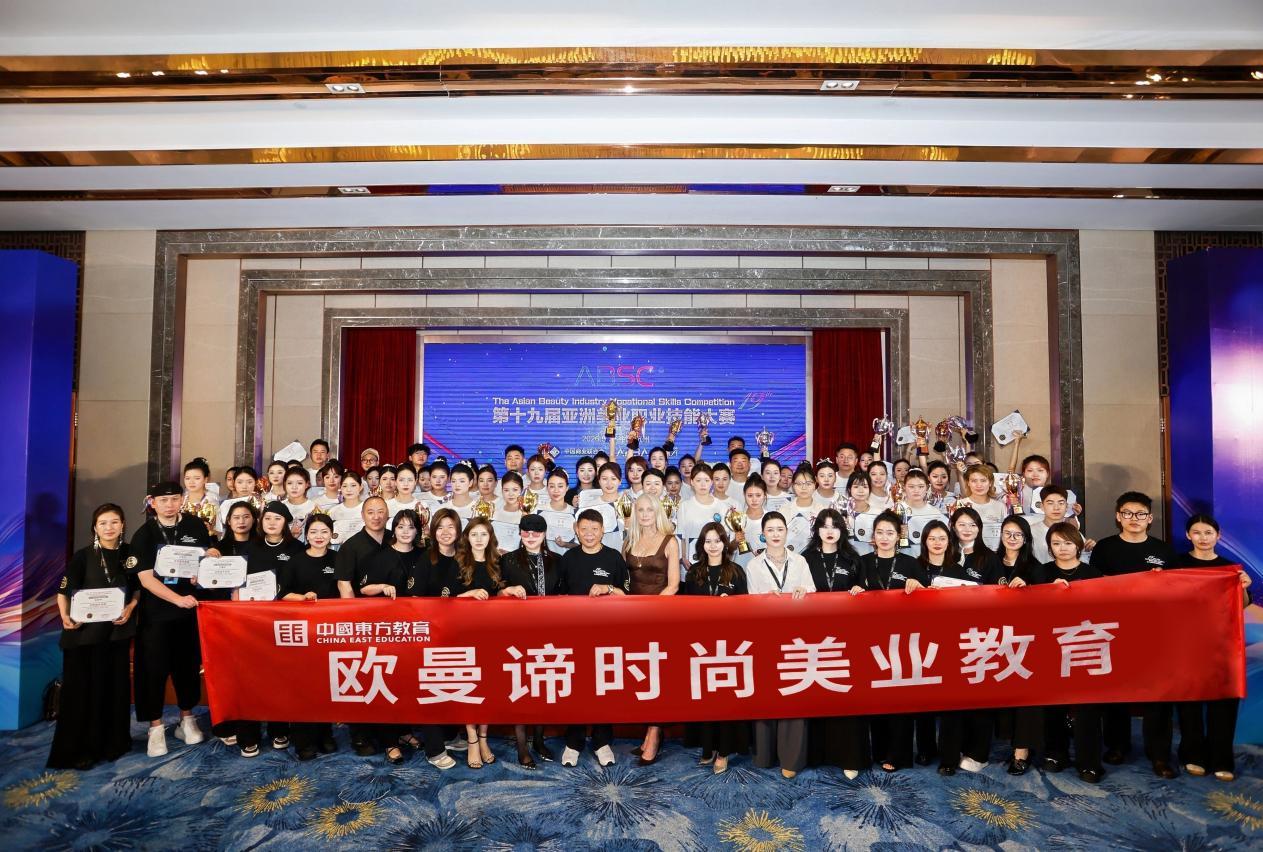 第19届亚洲美业职业技能大赛欧曼谛代表队。