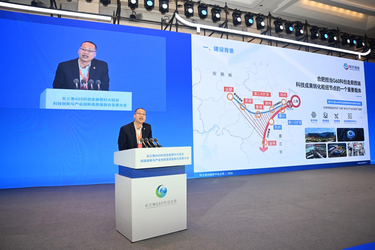 2026年度長三角G60科創走廊聯席會上，科大硅谷公司董事長吳海龍作科大硅谷推介。楊鳳炆攝