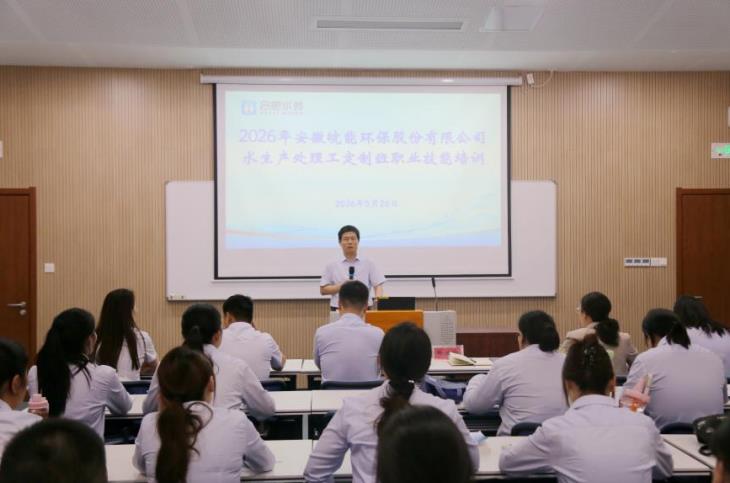 理論培訓現場。合肥水務集團供圖