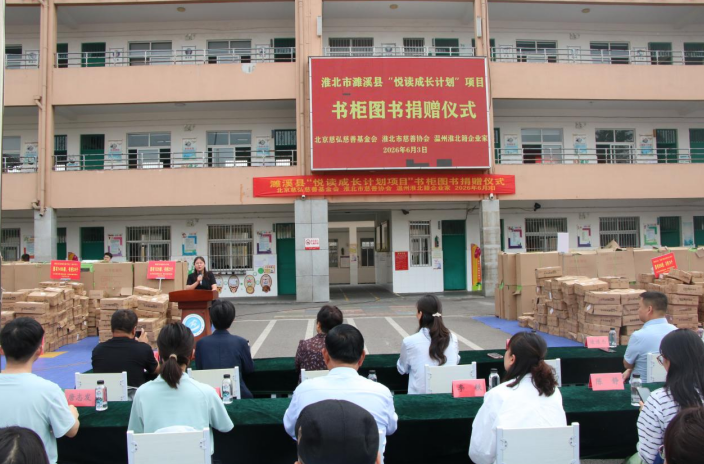 濉溪縣“悅讀成長計劃”書櫃圖書捐贈儀式。孫一鳴攝