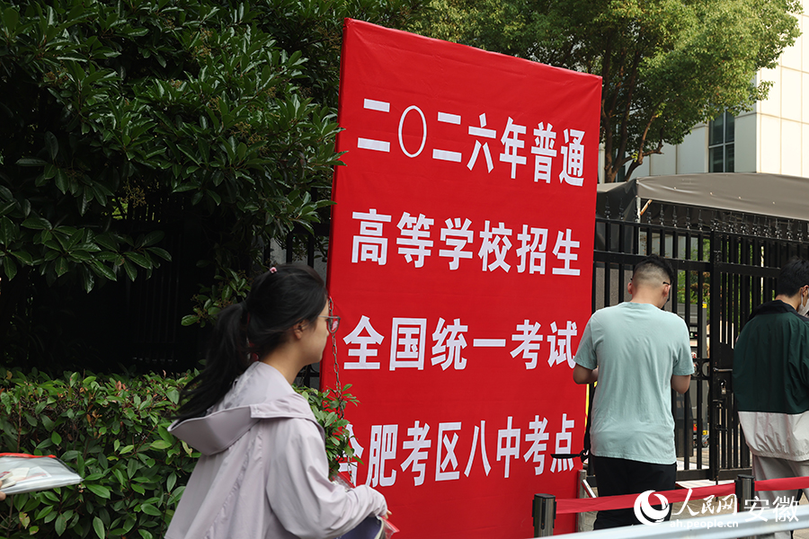 合肥考区八中考点。人民网记者 张俊摄