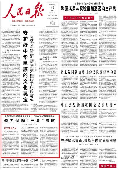 《人民日报》（2026年06月13日 第 01 版）