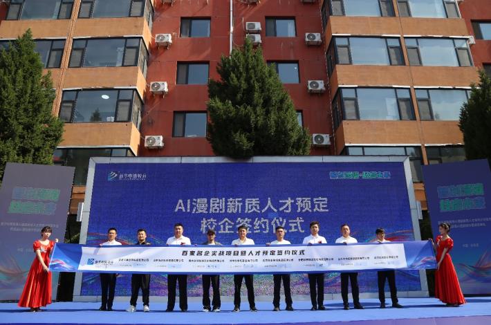 百家名企实战项目暨人才预定签约仪式。