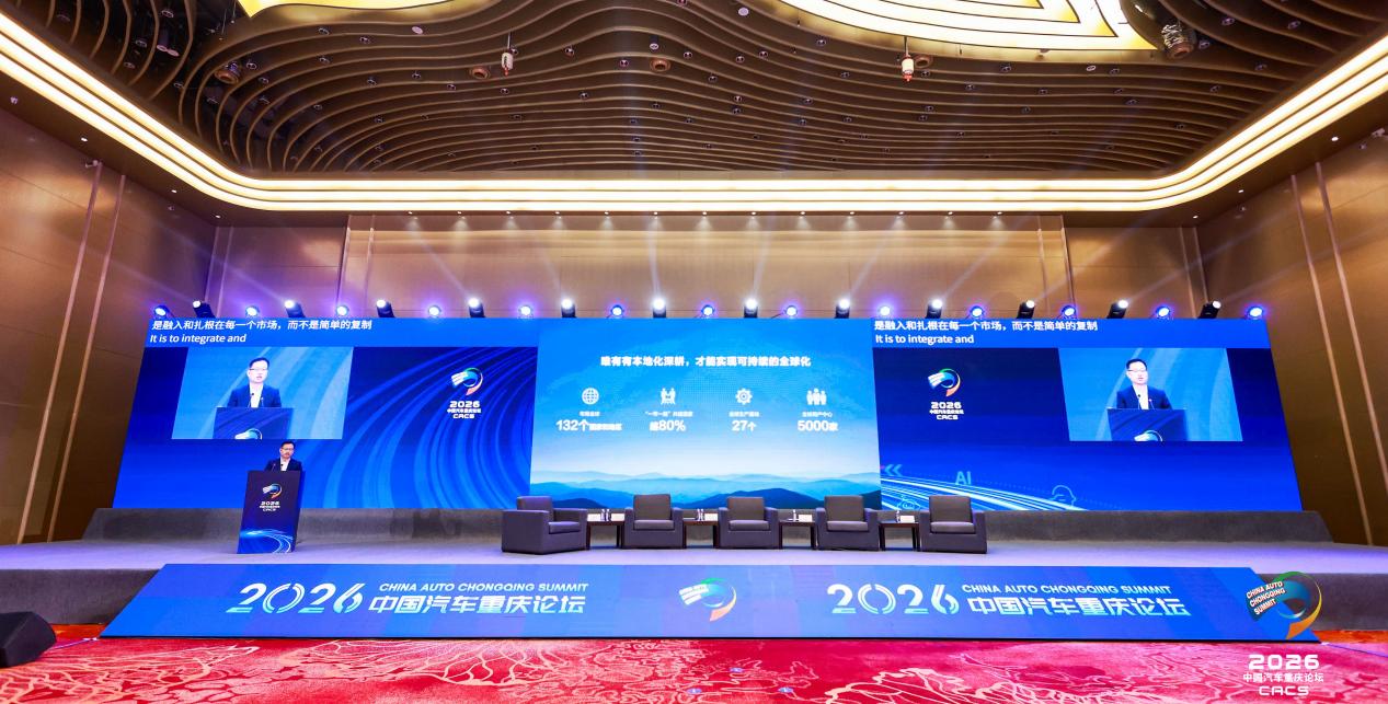 李明在2026中国汽车重庆论坛发表主旨演讲。