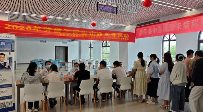 国轩高科庐江材料基地义诊现场