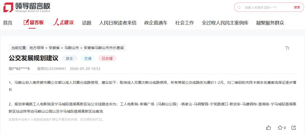 网友留言。人民网“人民建议”截图