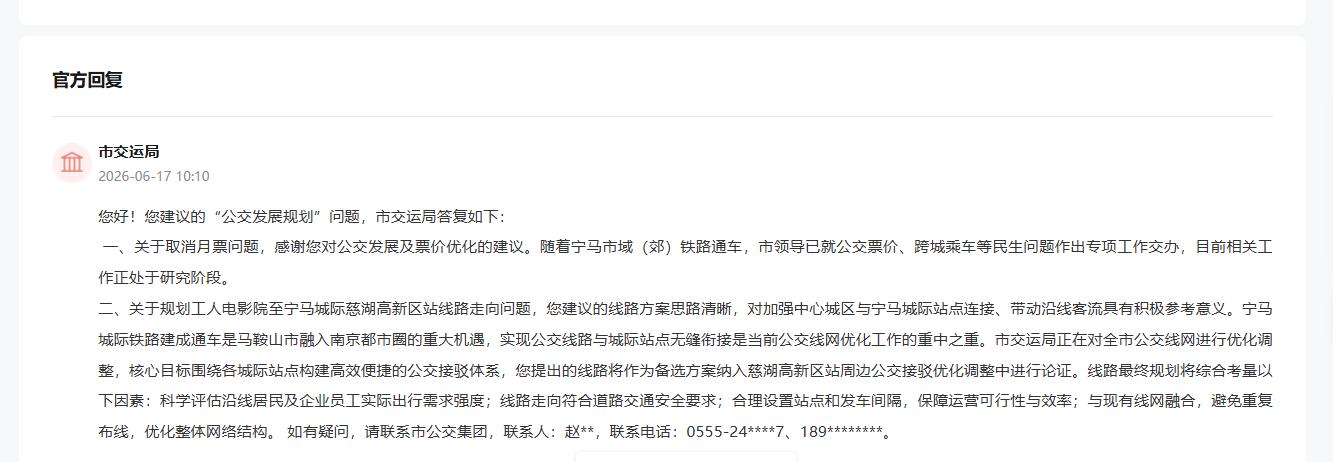马鞍山市交通运输局回复。人民网“人民建议”截图