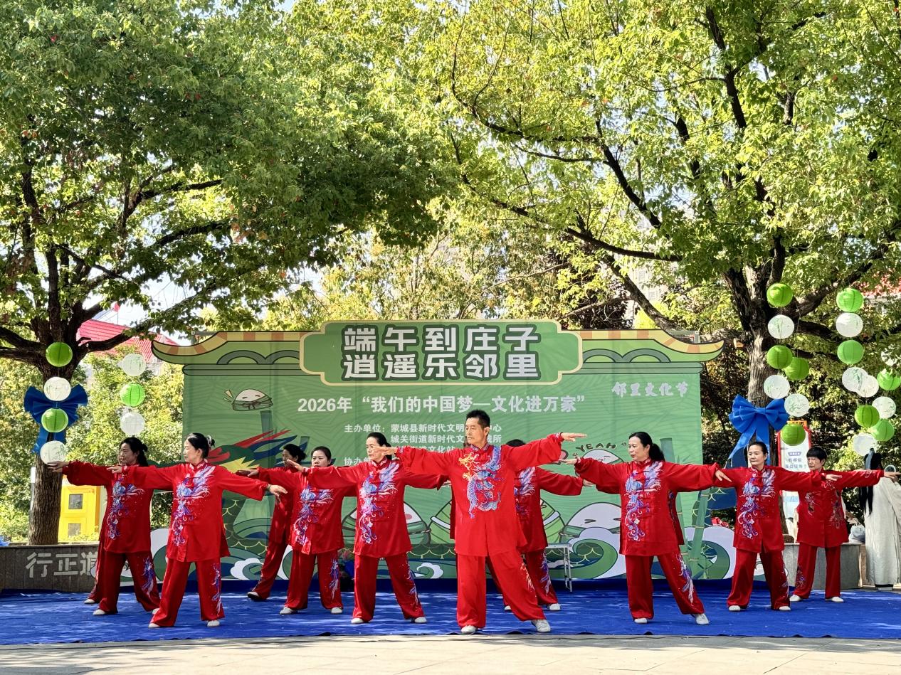 庄子养生功表演。