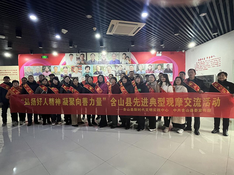 组织好人代表参观县好人馆。