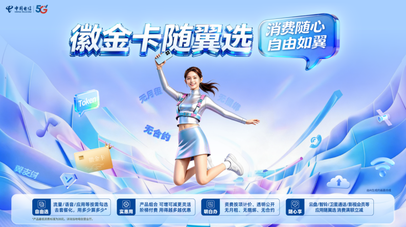 徽金卡随翼选