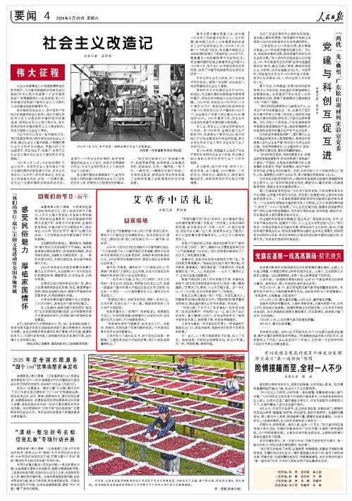 《人民日报》（2026年06月20日 第 04 版）