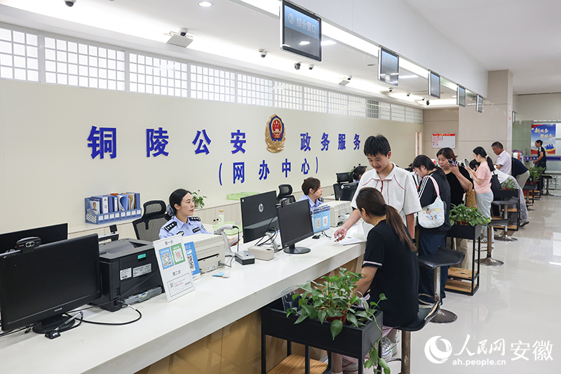 铜陵公安政务服务窗口实现“一窗通办”。人民网记者 张俊摄