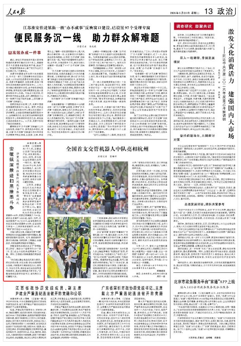 《人民日报》（2026年06月23日 第 13 版） 