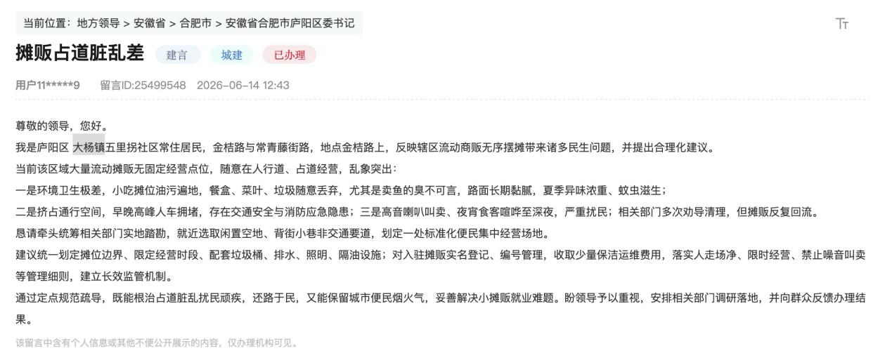 网友留言。人民网“人民建议”截图