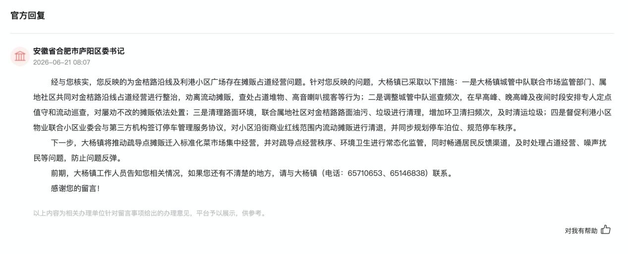 部门回复。人民网“人民建议”截图