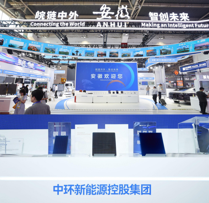 中环新能源亮相清洁能源链展区安徽省主题形象展台