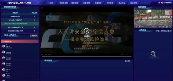 AI班前晨会教育系统平台。