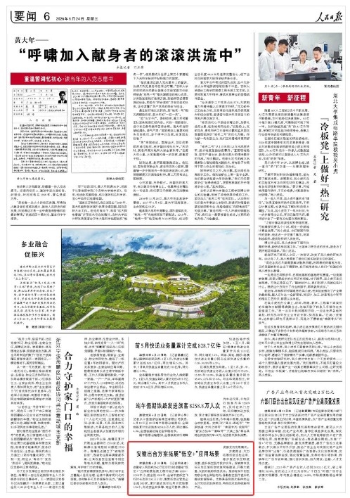 《人民日报》(2026年06月24日 第 06 版)