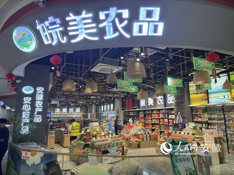丰乐服务区皖美农品区。 人民网记者 吕欢欢摄