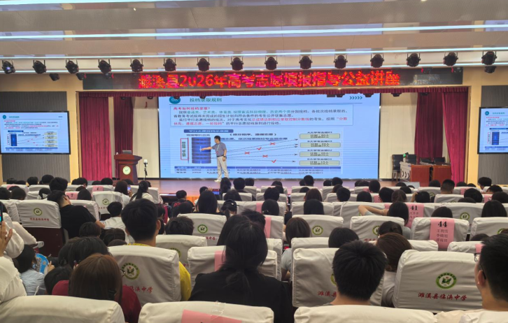 濉溪县2026年高考志愿填报指导公益讲座。周琳摄