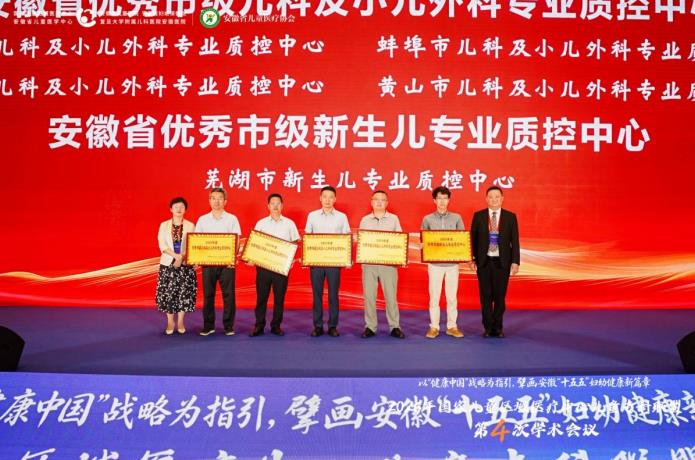 2025年度省儿科及小儿外科专业、新生儿专业质控中心表彰。