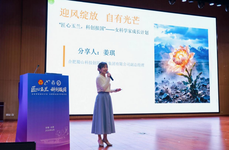 “玉兰之光 —— 女科学家成长计划” 系列公益活动现场。合职供图