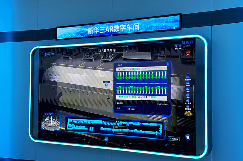图灵小镇-新华三AR数字车间展示。