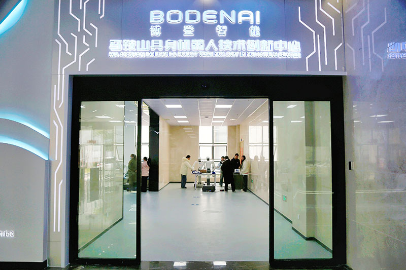 马鞍山具身机器人技术创新中心。
