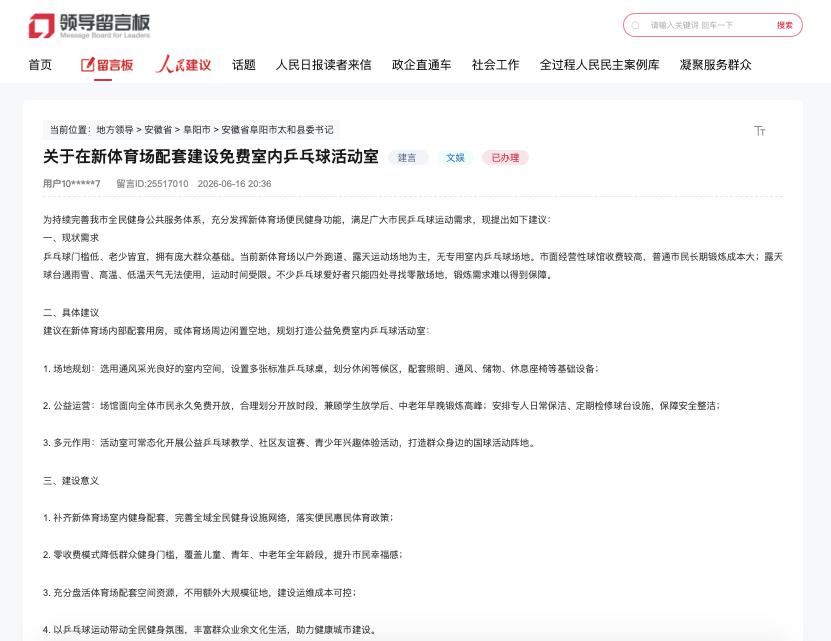 网友留言。人民网“人民建议”截图