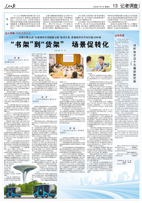 《人民日报》(2026年07月03日 第 13 版)