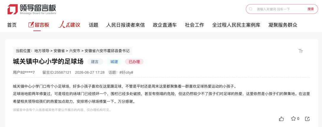 网友留言。人民网“人民建议”截图