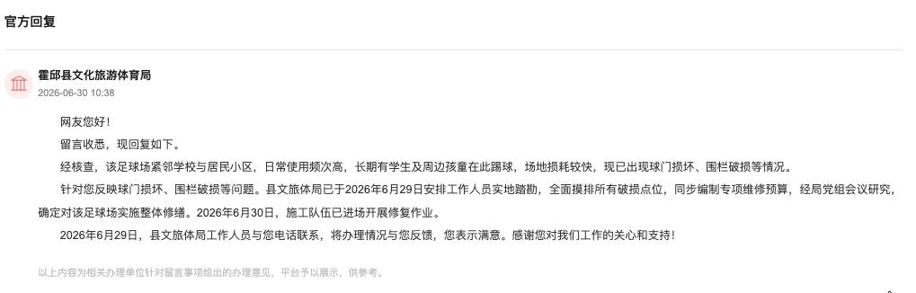 霍邱县文旅体局回复。人民网“人民建议”截图