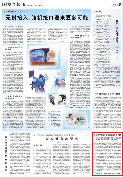 《人民日报》（2026年07月04日 第 06 版）