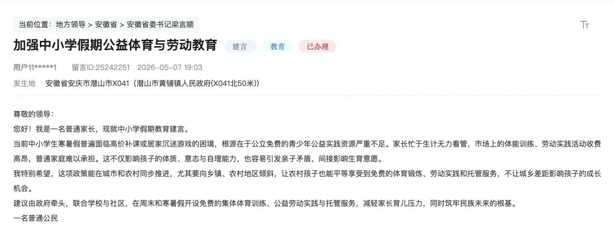 网友留言。人民网“人民建议”截图