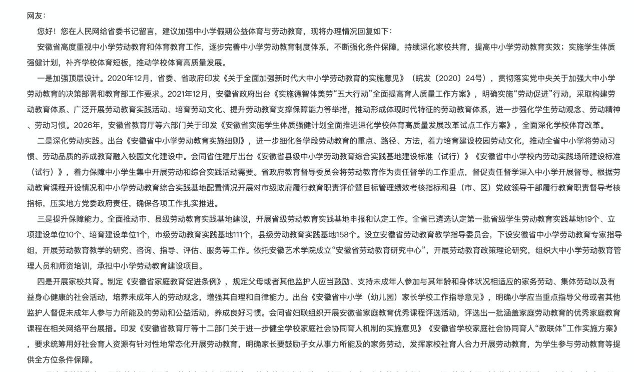 部门回复。人民网“人民建议”截图