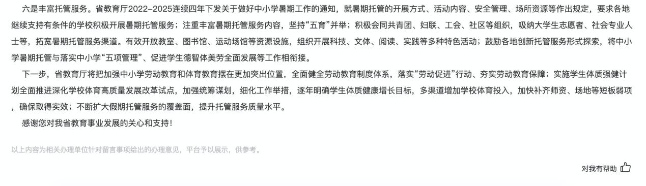 部门回复。人民网“人民建议”截图